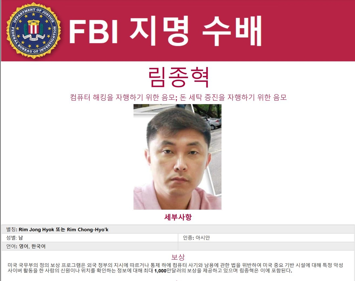 FBI 지명수배 안내 글