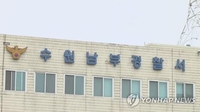 '뒤로 수갑 채우고 목 졸라'…피의자 과잉 제압 경찰관 송치