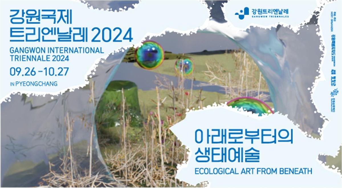 [강원국제트리엔날레2024 제공]