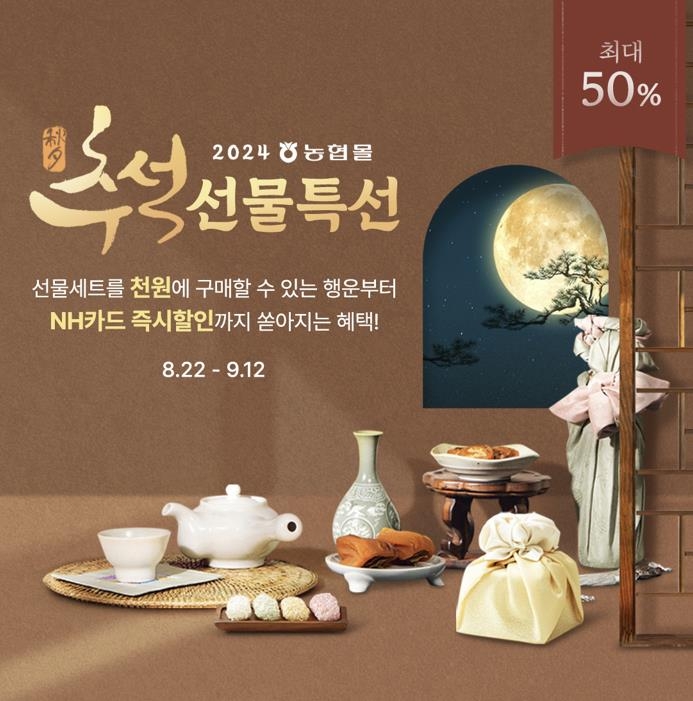 추석 선물세트 추천, 50% 알뜰하게 준비하는 법! 특가와 할인으로 더 풍성하게