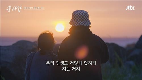 JTBC '끝사랑'