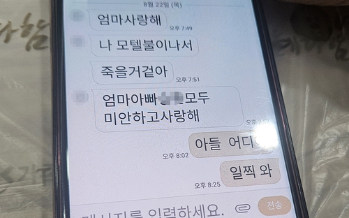 [현장] "불나서 죽을 것 같아"…아들 마지막 문자에 엄마 오열