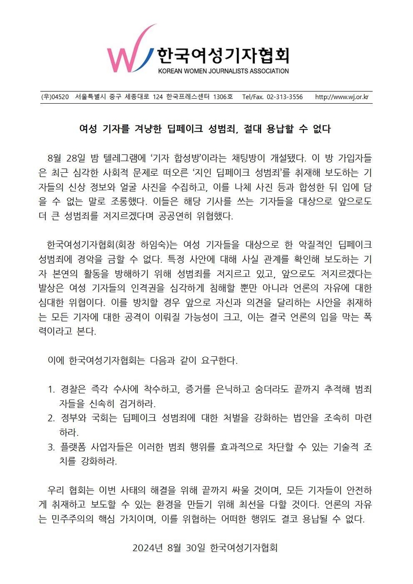 한국여성기자협회 성명