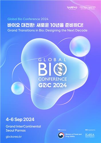 2024 글로벌 바이오 콘퍼런스