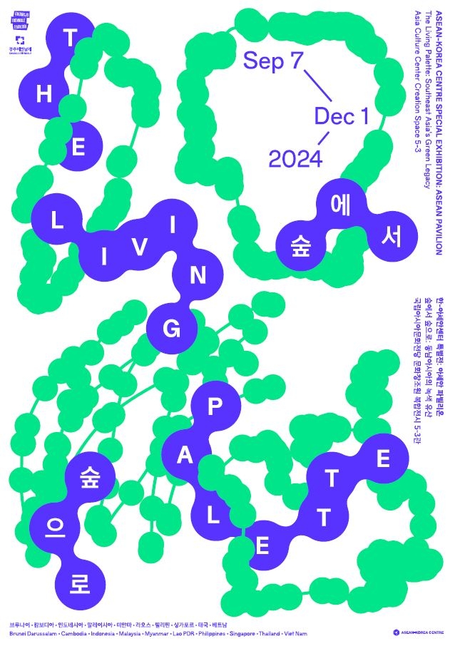 아세안 파빌리온 2024 포스터