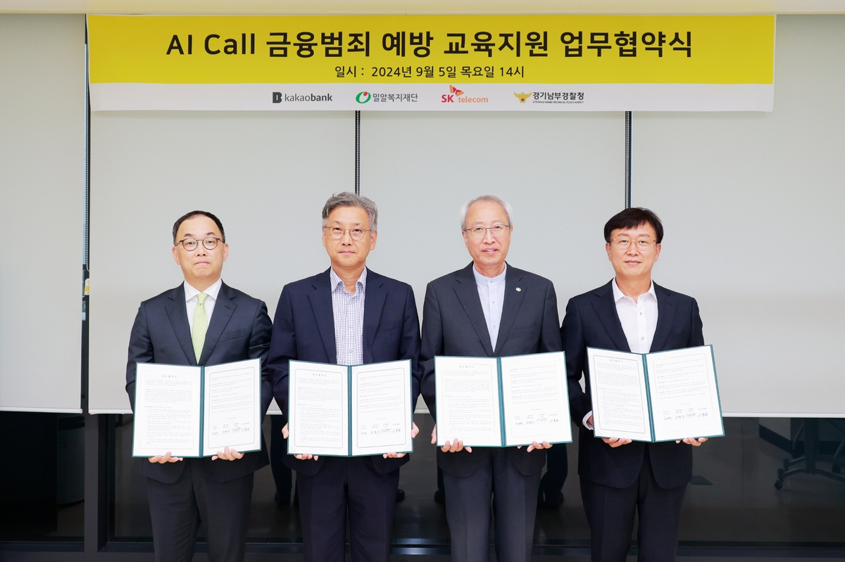 'AI Call 금융범죄 예방 교육 지원' 업무협약