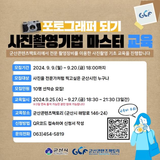  사진촬영기법 교육 포스터