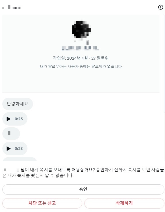 사이버플래싱 피해자 김모 씨가 받은 엑스(X·옛 트위터) 쪽지