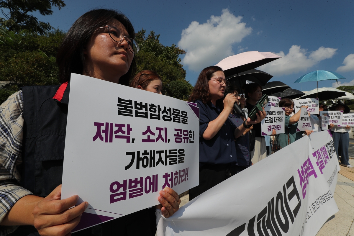 강원 여성단체, 딥페이크 성범죄 처벌 강화 촉구 기자회견