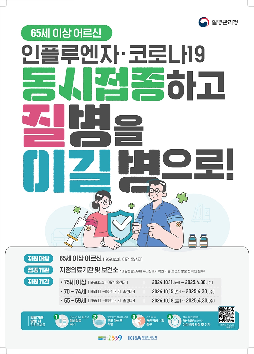 인플루엔자 예방접종 시작