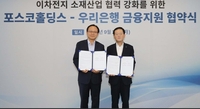 포스코홀딩스·우리은행, 이차전지 소재 분야 금융지원 협약(종합)