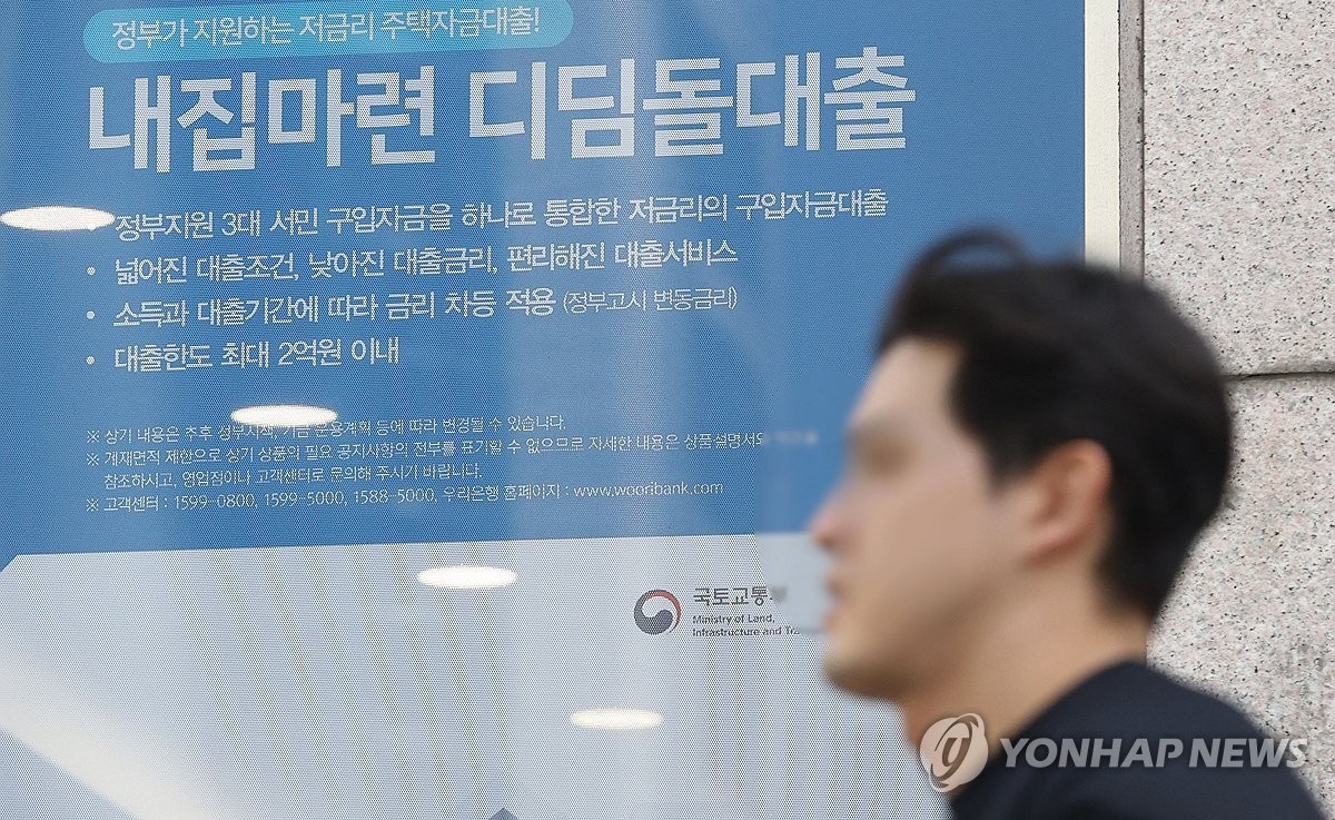정부 '디딤돌 대출' 한도 축소