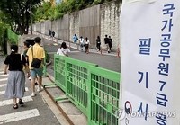 국가공무원 7급 공채 2차필기 800명 합격…평균 28.7세