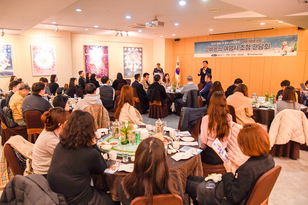 '글로벌 겨울축제' 화천산천어축제 '시동'…내년 1월 11일 개막