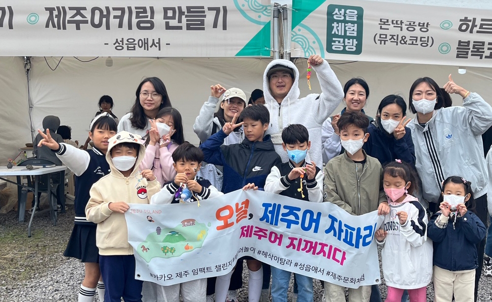 헤삭이탐라, 제주어 활용 프로그램 기념사진