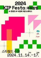 경기도 지원 'K-콘텐츠 IP 융복합' 12개 결과물 공개