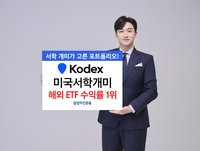 서학개미가 옳았다…'KODEX 미국서학개미' 해외 ETF 수익률 1위