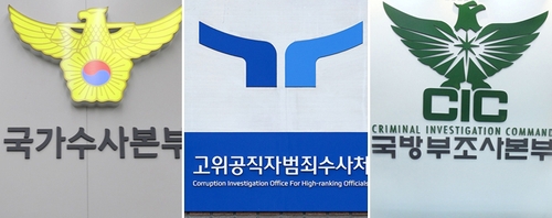 경찰·공수처·국방부, 계엄 공조수사…검찰과 2파전