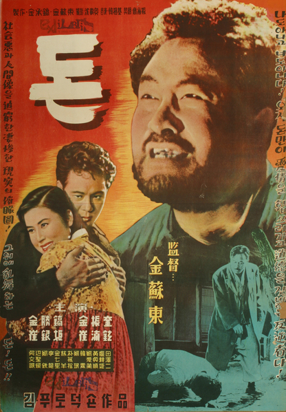영화 '돈' 포스터