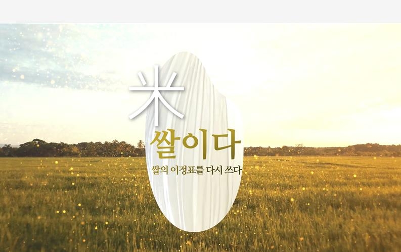 목포MBC, 농업다큐 '쌀의 이정표를 다시 쓰다' 26일 방영