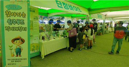찾아가는 원주푸드 직거래장터