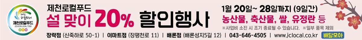 설맞이 20% 할인행사 홍보 현수막