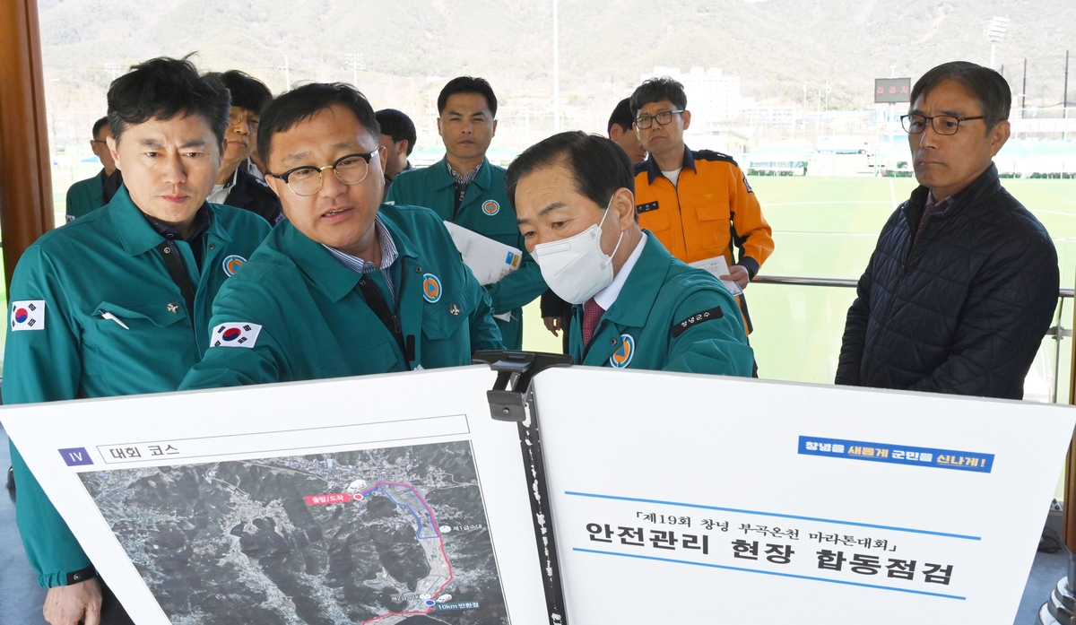 성낙인 경남 창녕군수 마라톤대회 안전 점검