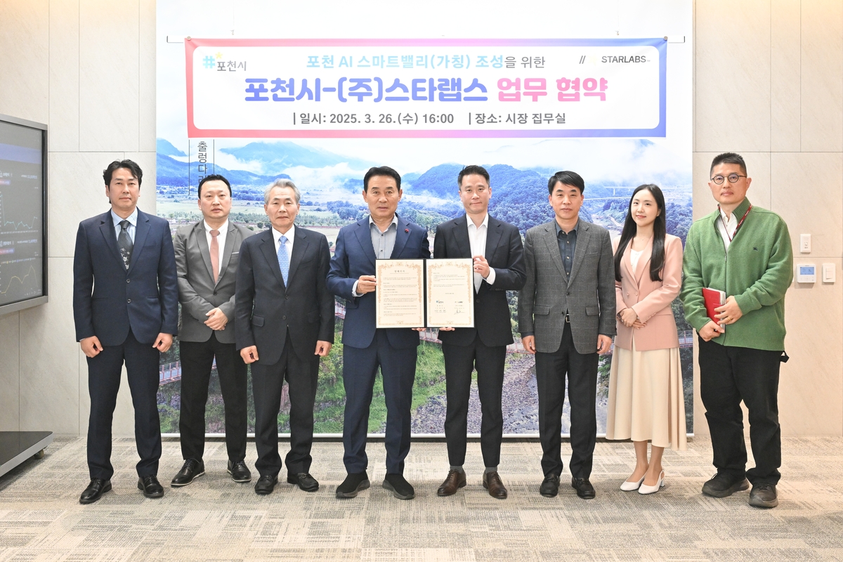 포천시-스타랩스, 'AI 스마트 밸리 조성' 업무 협약 - 뉴스 썸네일 이미지