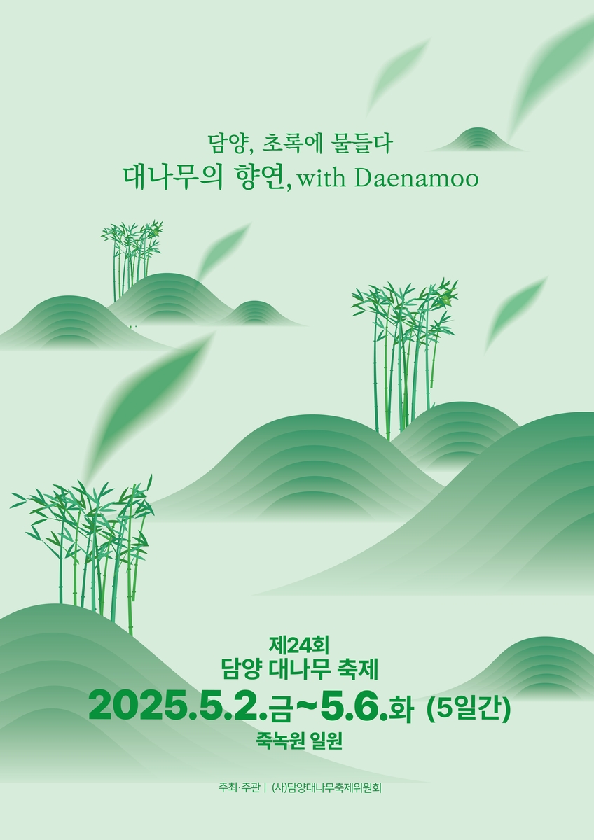 담양 대나무 축제 5월 2~6일 개최