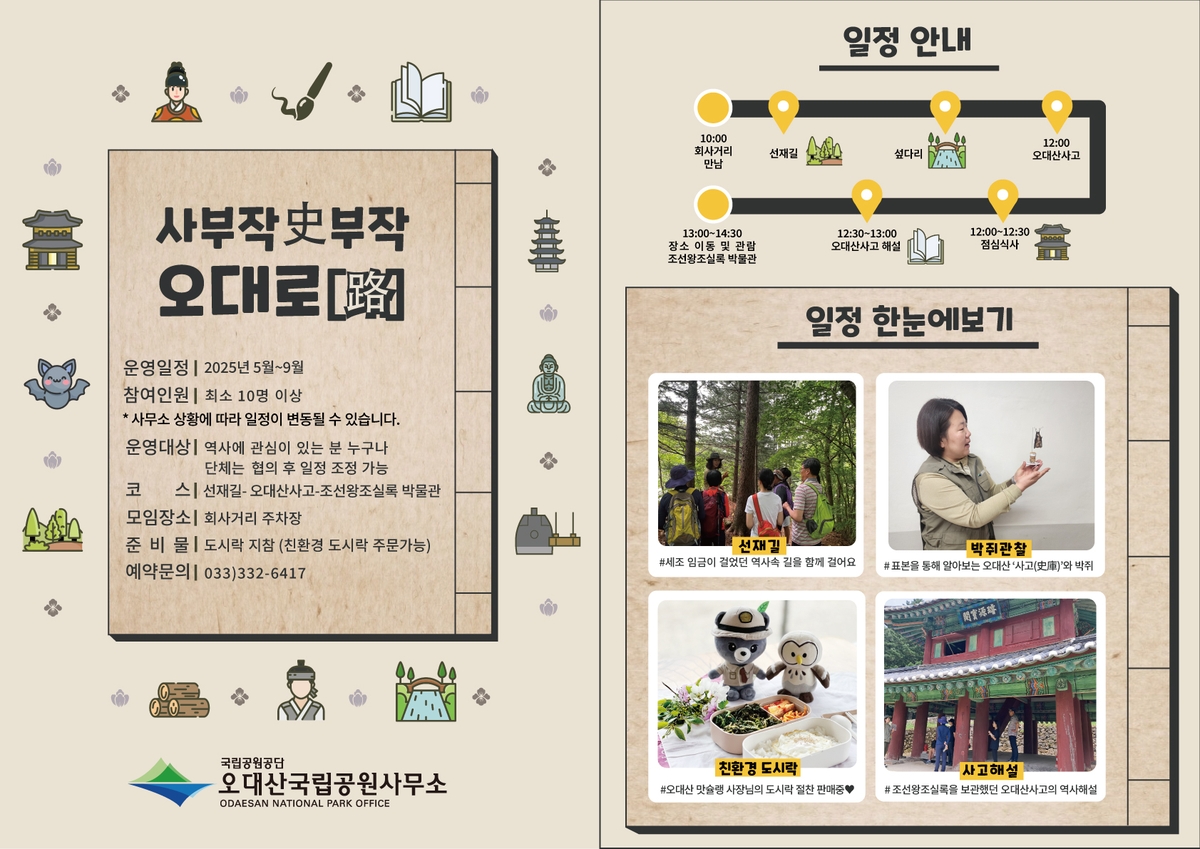 사부작史부작 오대로[路] 포스터