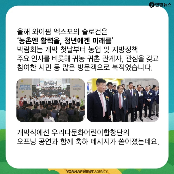 [카드뉴스] '농촌엔 활력을, 청년에겐 미래를' 와이팜 EXPO 후기 - 4