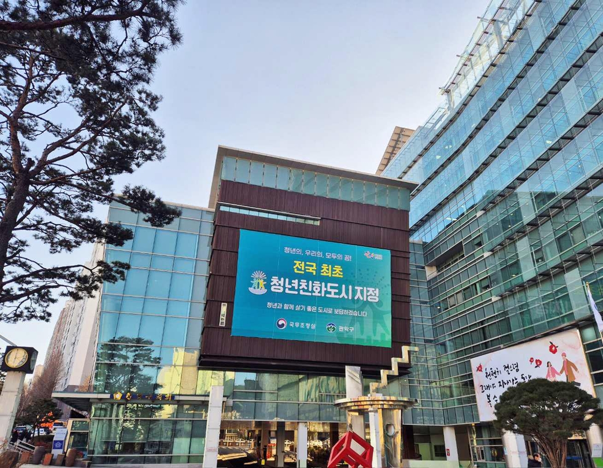 관악구청 청사