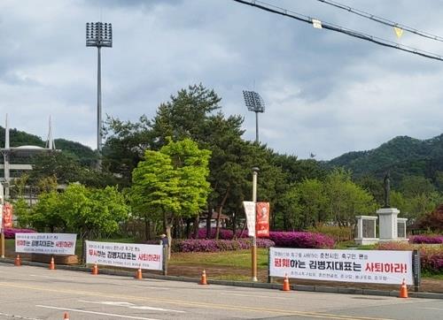 경기장 입구에 내걸렷던 김병지 대표 사퇴 촉구 현수막