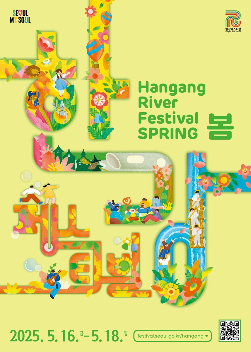 오즈의마법사 뮤지컬·정선아리랑 공연…16∼18일 한강 봄축제