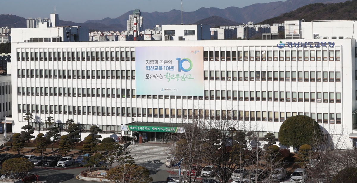 경남도교육청 전경