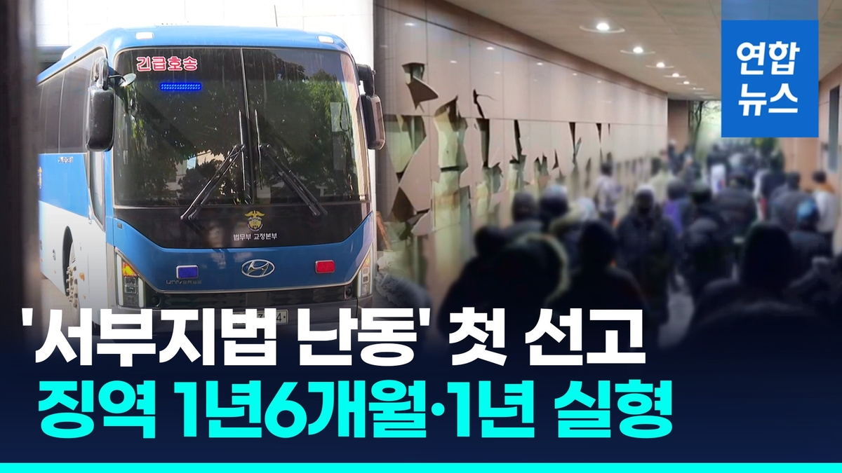 [영상] 서부지법 폭력 난입에 