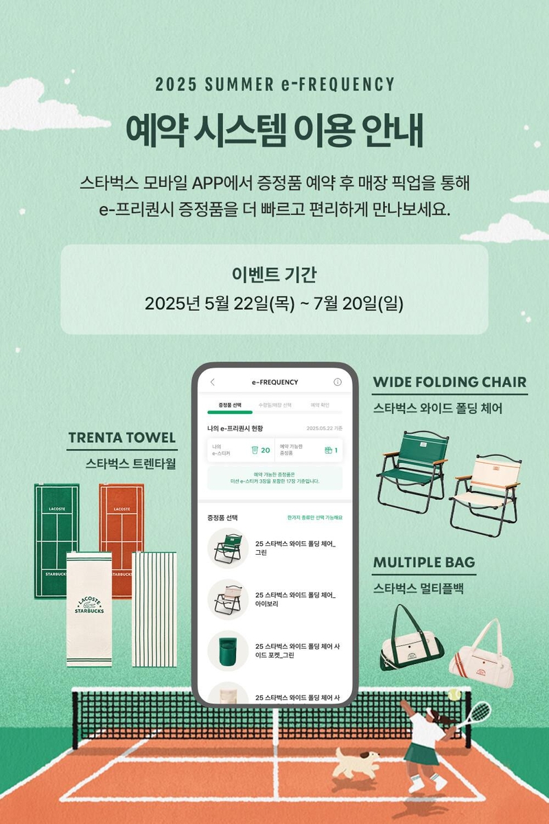 스타벅스, e-프리퀀시 행사 시작…