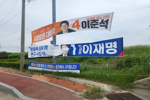 울진서 이재명 후보 현수막 훼손한 60대 검거…"개인적 이유"(종합)