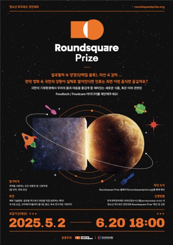 한국과학창의재단, 