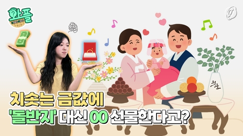 [와플] 치솟는 금값에 '돌반지' 대신 00 선물한다고?