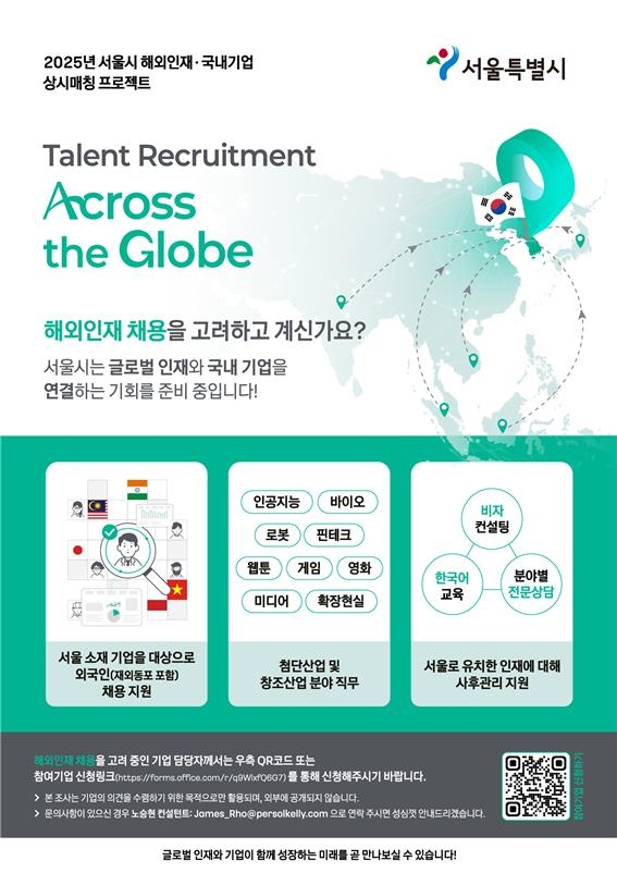 글로벌 인재-국내기업 상시매칭 플랫폼…