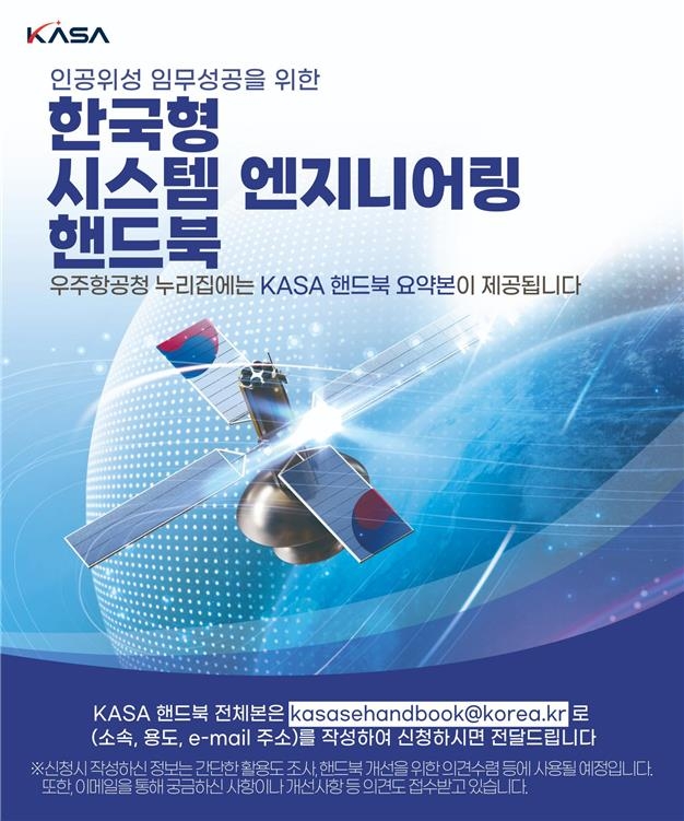 우주청, NASA 대체 
