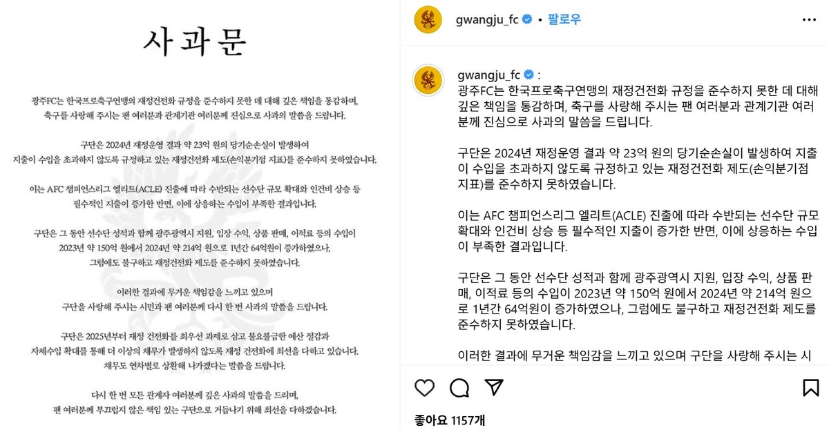 광주FC 사과문