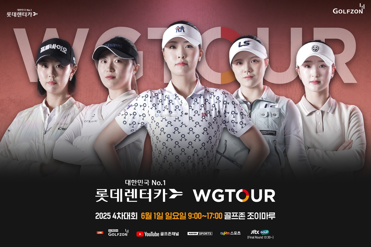 골프존 WG투어 4차 대회
