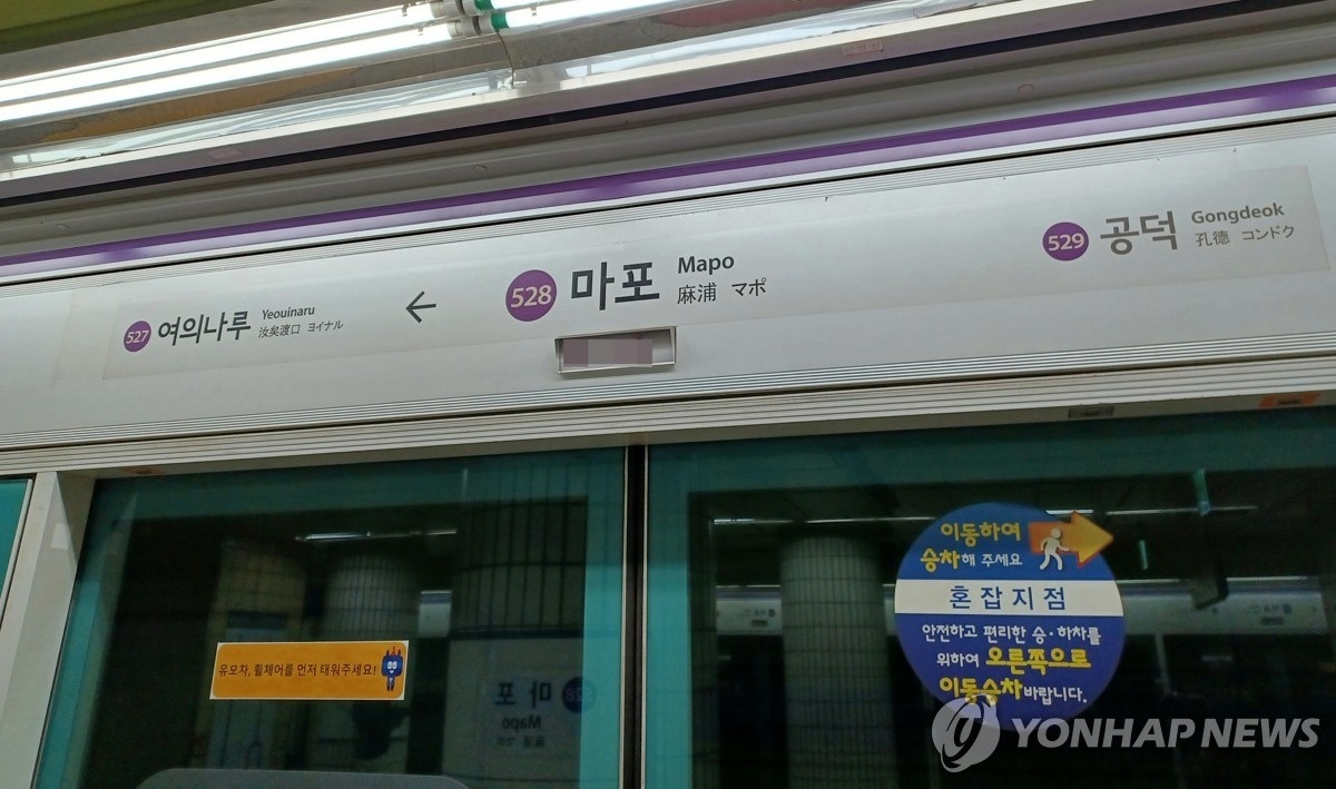 지하철 5호선 방화 추정 화재…여의도역∼애오개역 운행 중단