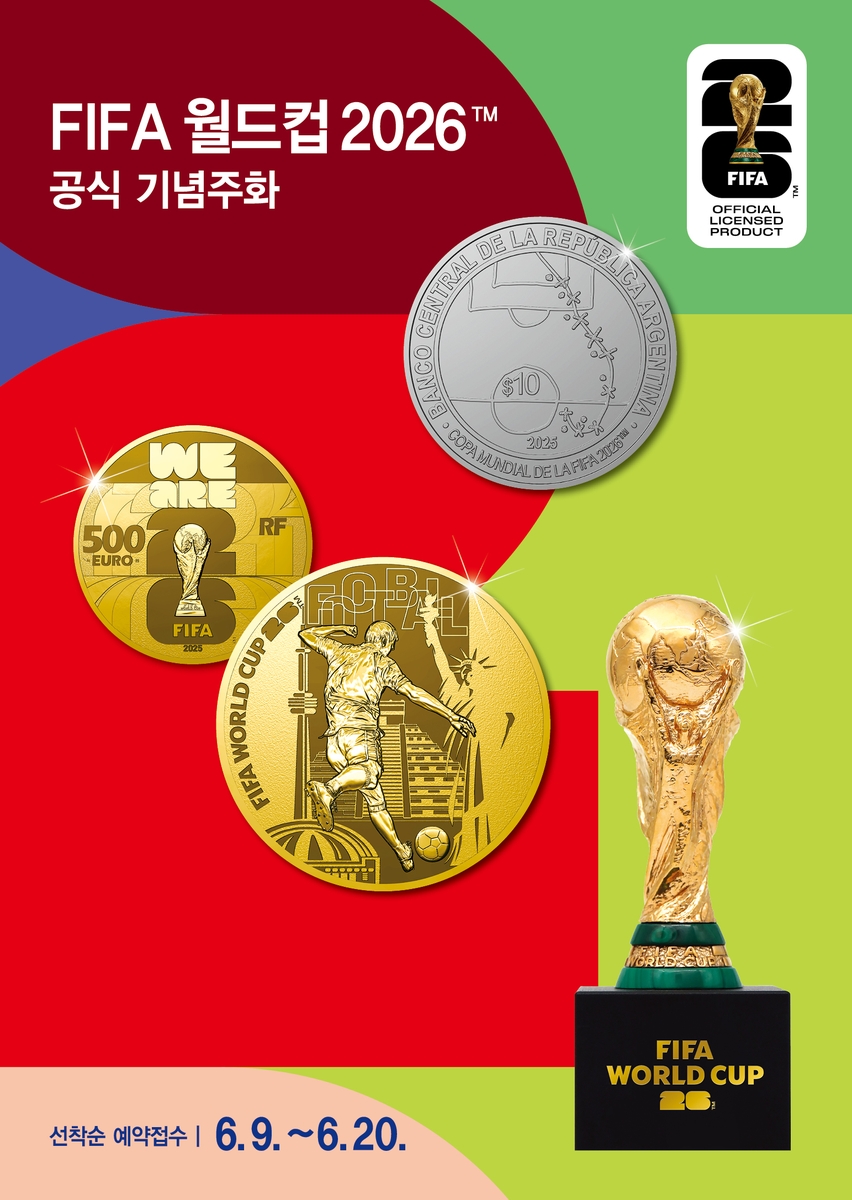 2026 FIFA 북중미 월드컵 기념주화 출시…6월 9일부터 예약접수