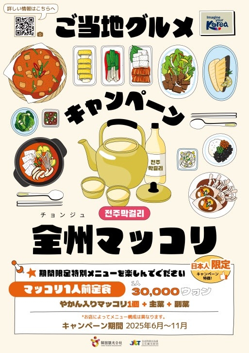 문체부·관광공사, 일본 관광객 겨냥 