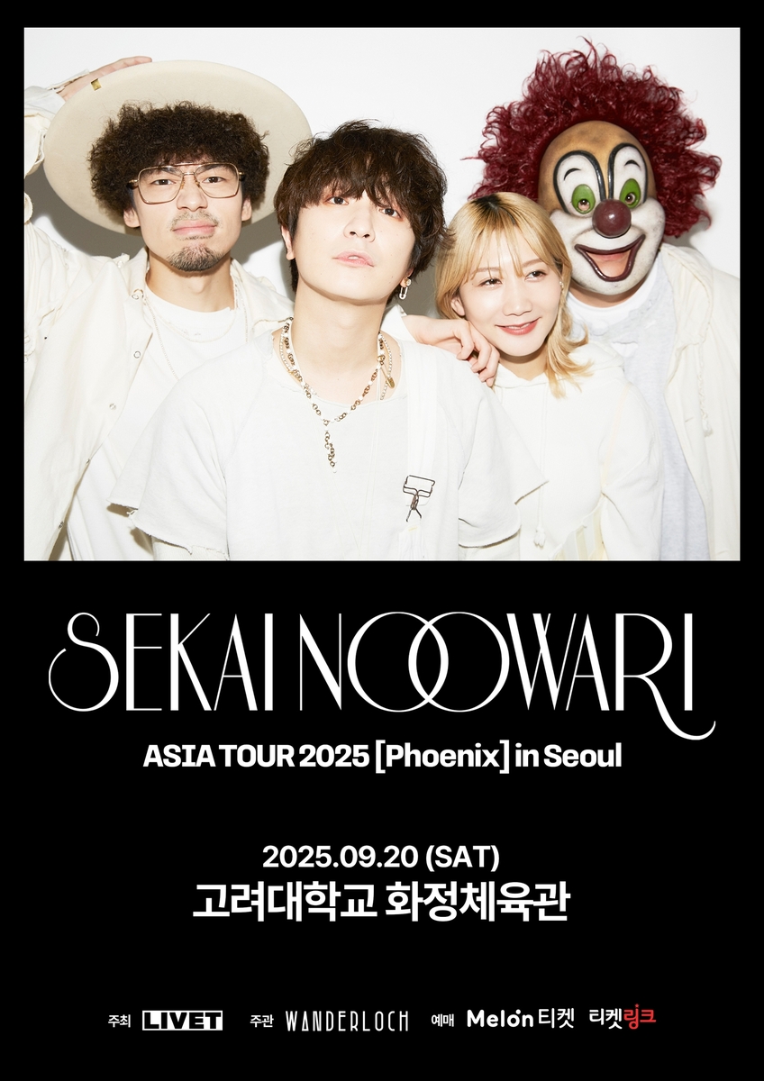 세카이노 오와리 콘서트 포스터
