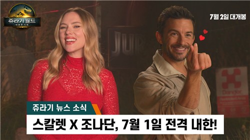 스칼릿 조핸슨, '쥬라기 월드' 신작 홍보차 내달 내한