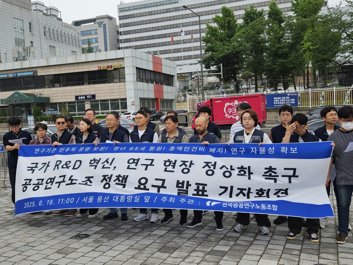 출연연 연구원들 용산 앞 회견…새정부 R&D 예산 정상화 촉구